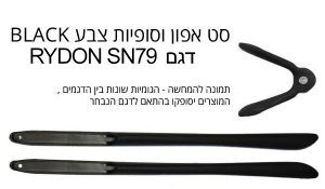 Spares-SN79 סט סופיות לדגם רידון